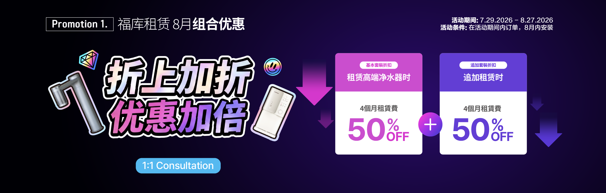 A promotional banner in Chinese for a property leasing service, featuring large stylized text, two purple discount boxes marked 50% OFF, and a blue '1:1 Consultation' button on a dark purple background.